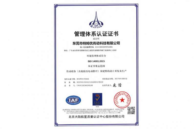 质量管理体系认证证书—ISO 14001