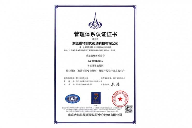 质量管理体系认证证书—ISO 9001