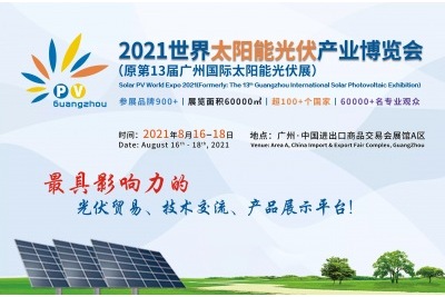 展会预告|特姆优邀请您参加2021世界太阳能光伏产业博览会