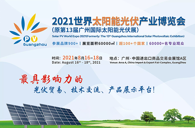 2021广州太阳能展图片-4.jpg